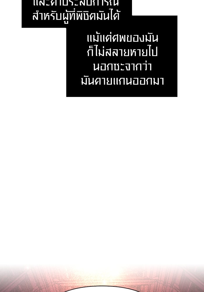 เอาชีวิตรอดในเกมฉบับคนเถื่อน - หน้า 79