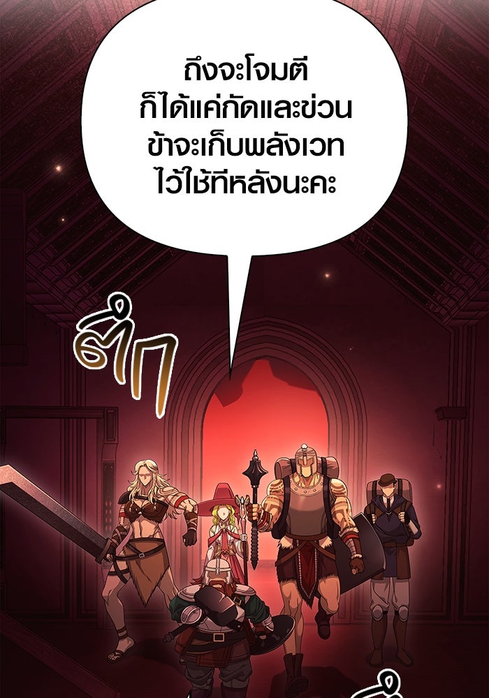 เอาชีวิตรอดในเกมฉบับคนเถื่อน - หน้า 80