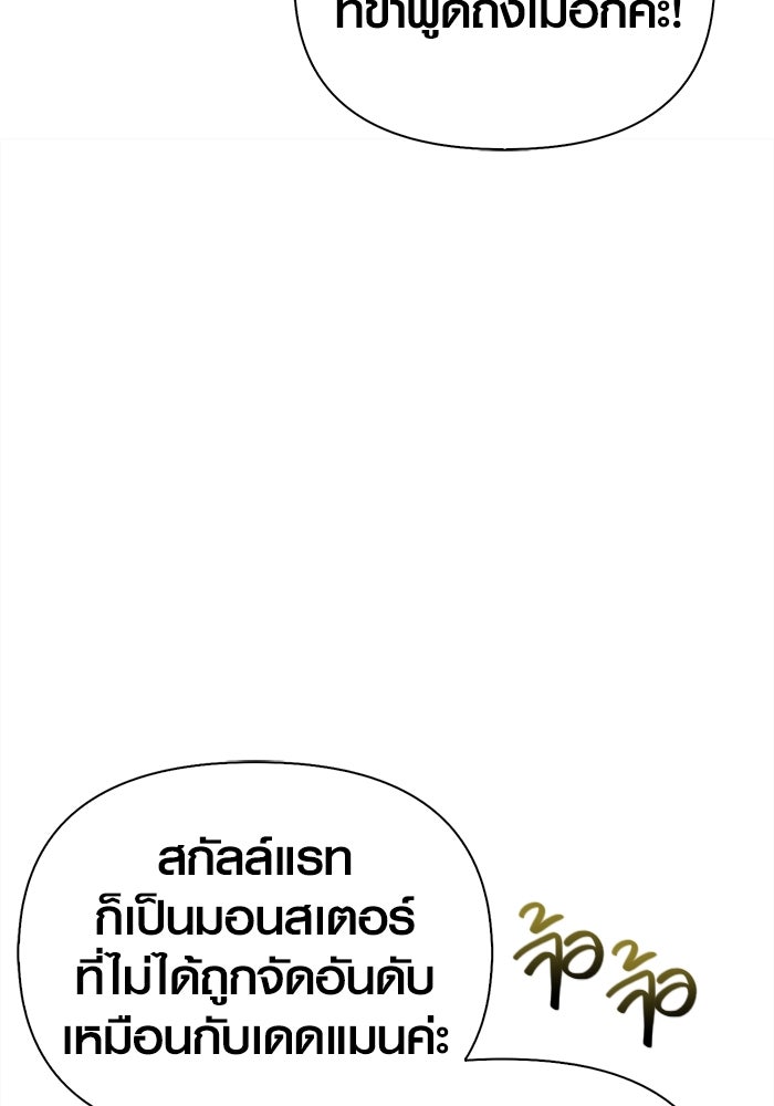 เอาชีวิตรอดในเกมฉบับคนเถื่อน - หน้า 101