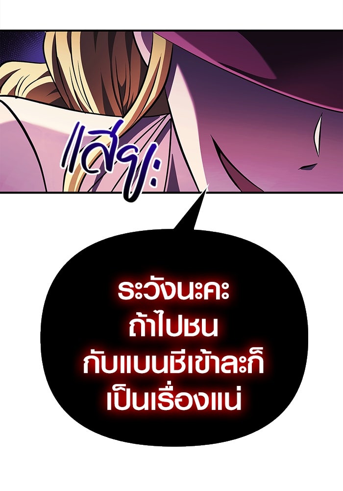 เอาชีวิตรอดในเกมฉบับคนเถื่อน - หน้า 110