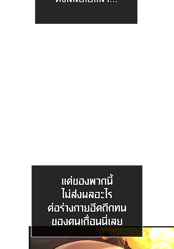 เอาชีวิตรอดในเกมฉบับคนเถื่อน - หน้า 159