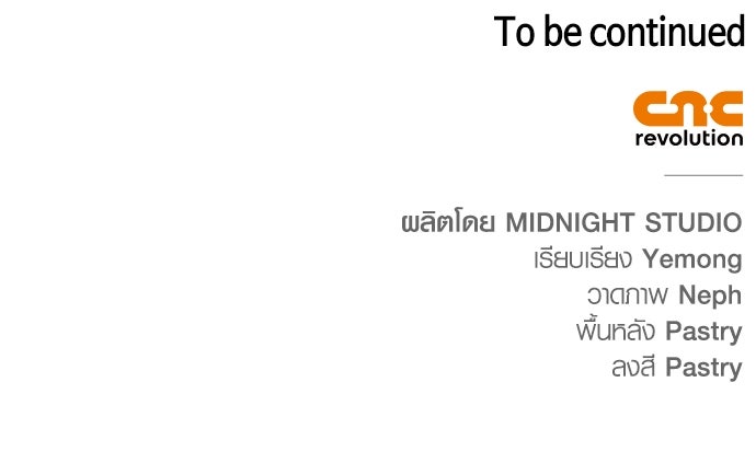 เอาชีวิตรอดในเกมฉบับคนเถื่อน - หน้า 199