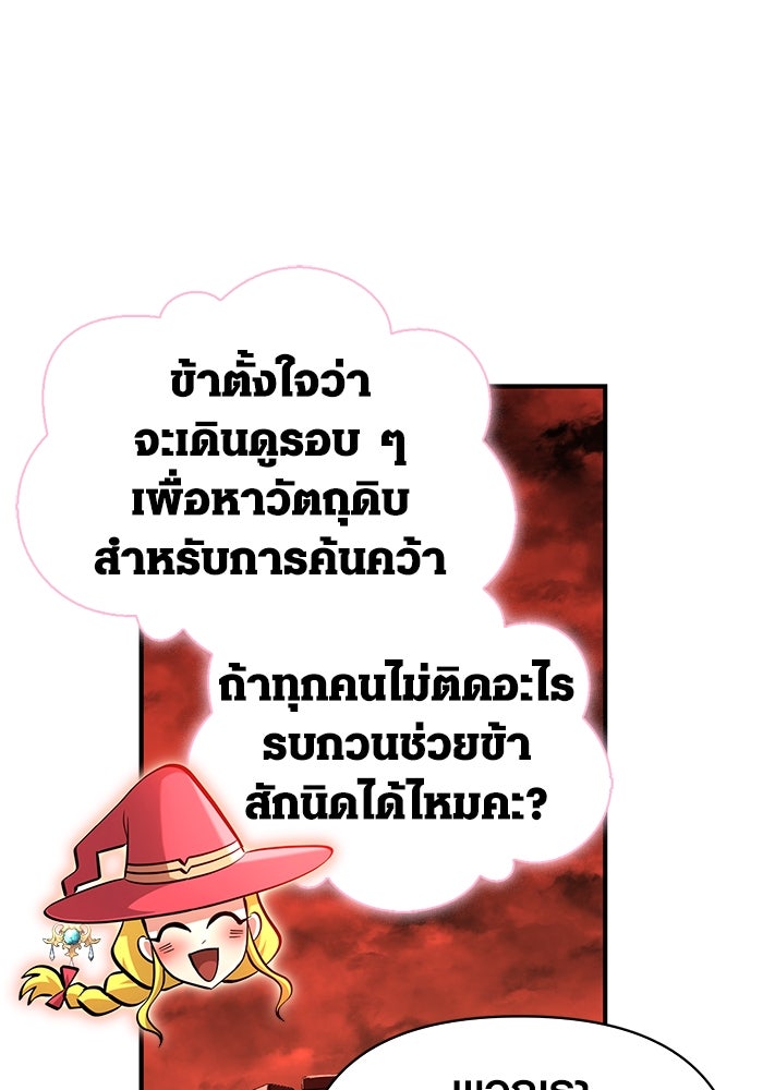 เอาชีวิตรอดในเกมฉบับคนเถื่อน - หน้า 52