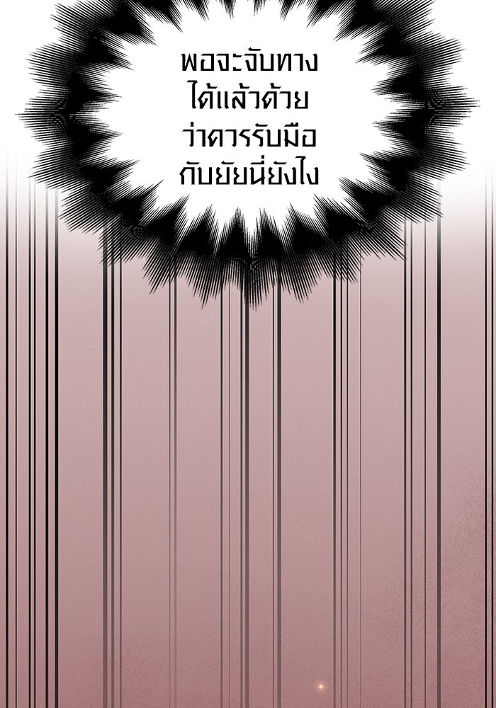 เอาชีวิตรอดในเกมฉบับคนเถื่อน - หน้า 54
