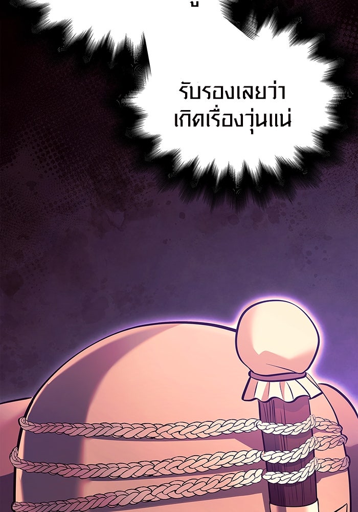 เอาชีวิตรอดในเกมฉบับคนเถื่อน - หน้า 70