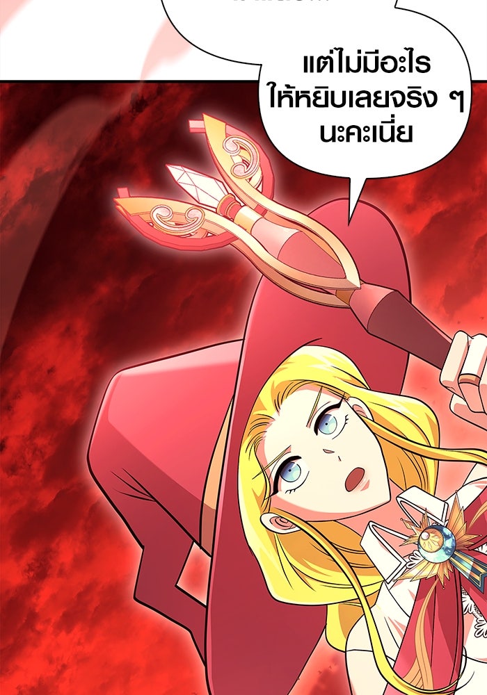 เอาชีวิตรอดในเกมฉบับคนเถื่อน - หน้า 79