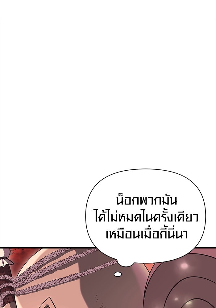 เอาชีวิตรอดในเกมฉบับคนเถื่อน - หน้า 9