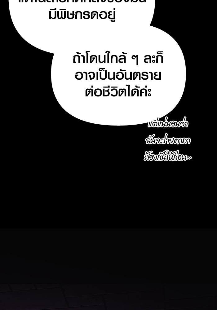เอาชีวิตรอดในเกมฉบับคนเถื่อน - หน้า 96
