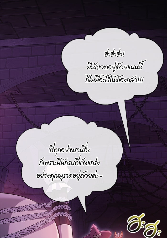 เอาชีวิตรอดในเกมฉบับคนเถื่อน - หน้า 97