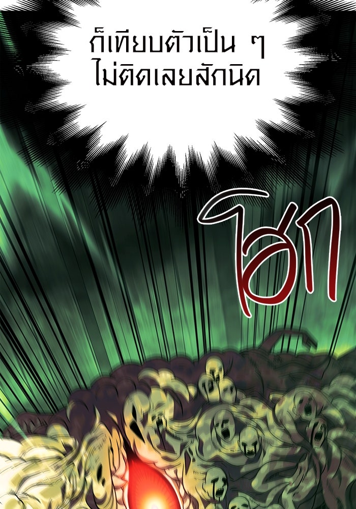 เอาชีวิตรอดในเกมฉบับคนเถื่อน - หน้า 10