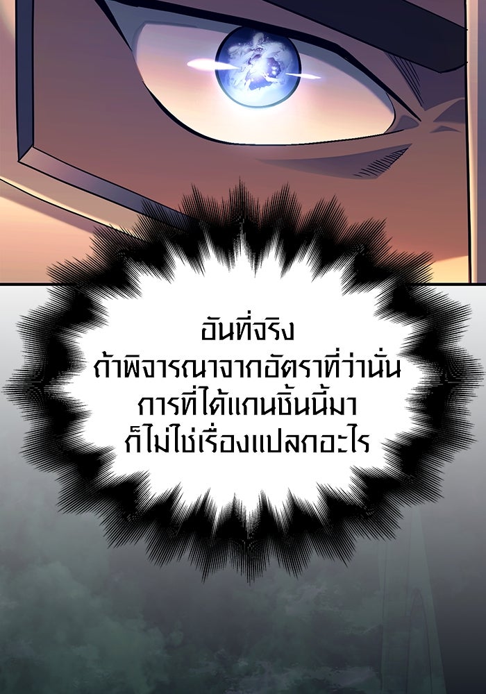เอาชีวิตรอดในเกมฉบับคนเถื่อน - หน้า 110