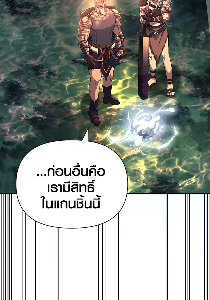 เอาชีวิตรอดในเกมฉบับคนเถื่อน - หน้า 112