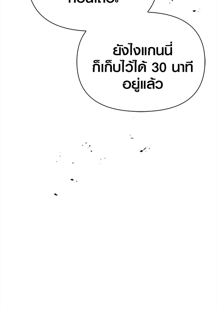 เอาชีวิตรอดในเกมฉบับคนเถื่อน - หน้า 136