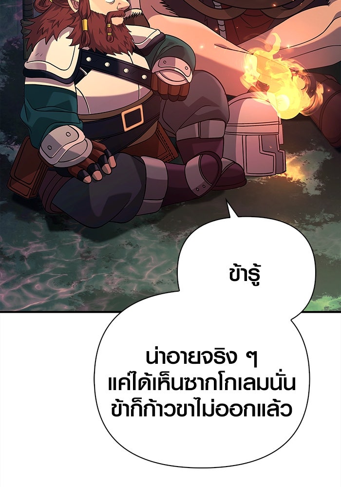 เอาชีวิตรอดในเกมฉบับคนเถื่อน - หน้า 142