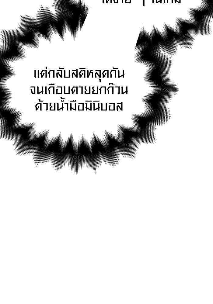 เอาชีวิตรอดในเกมฉบับคนเถื่อน - หน้า 145
