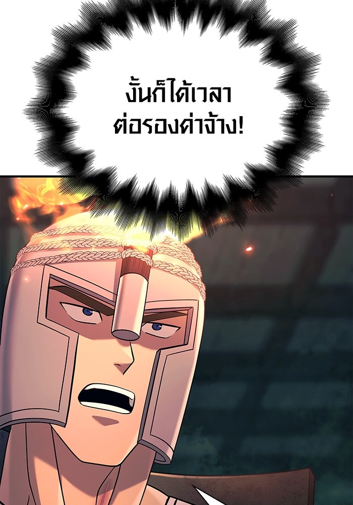 เอาชีวิตรอดในเกมฉบับคนเถื่อน - หน้า 149