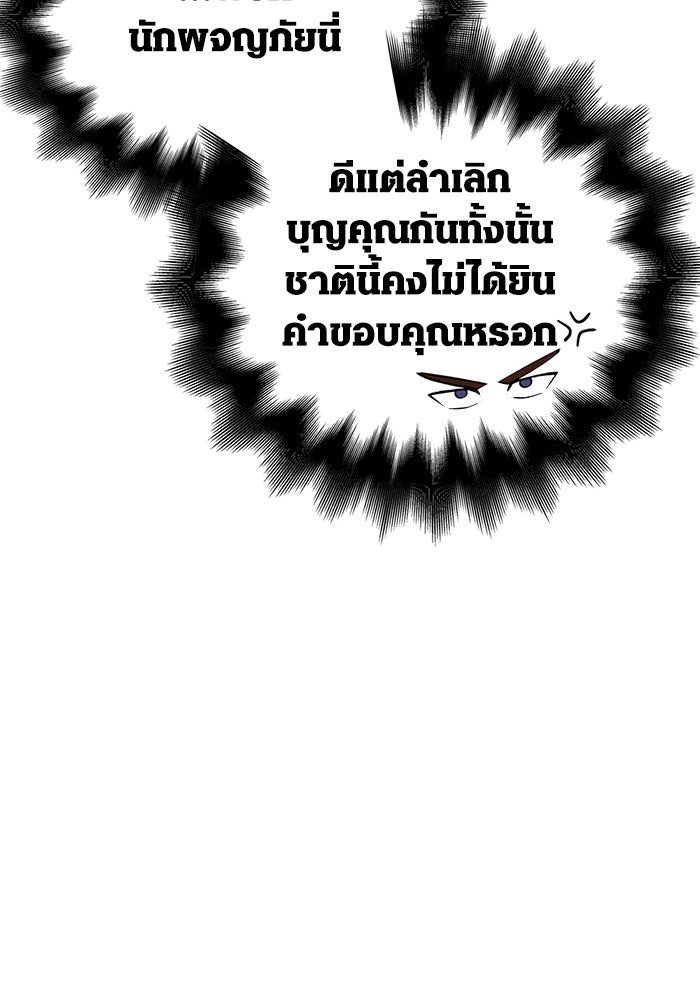 เอาชีวิตรอดในเกมฉบับคนเถื่อน - หน้า 153