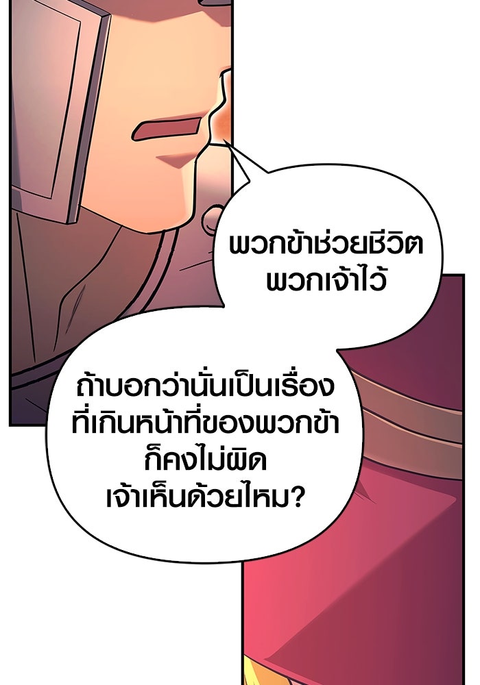 เอาชีวิตรอดในเกมฉบับคนเถื่อน - หน้า 155