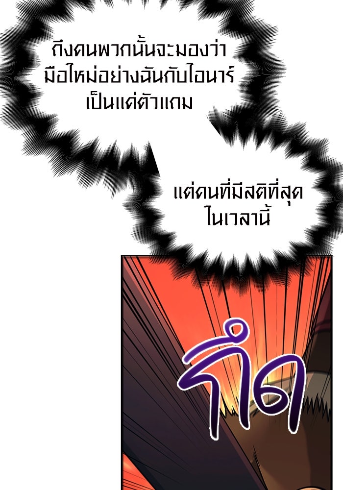 เอาชีวิตรอดในเกมฉบับคนเถื่อน - หน้า 20