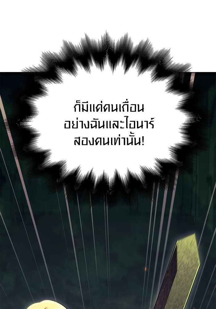 เอาชีวิตรอดในเกมฉบับคนเถื่อน - หน้า 22