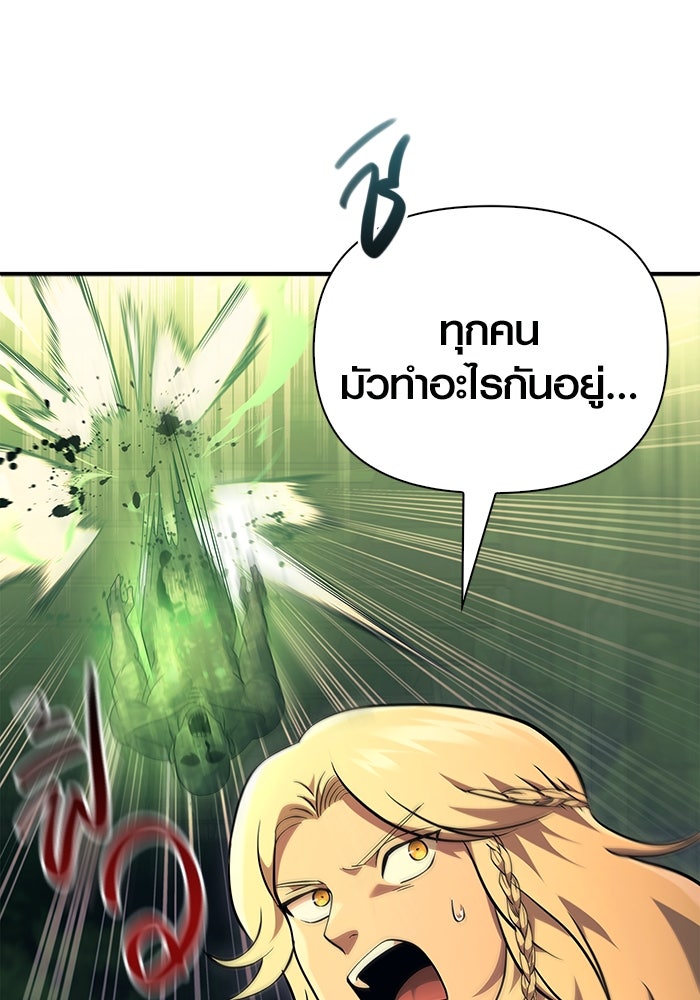 เอาชีวิตรอดในเกมฉบับคนเถื่อน - หน้า 25
