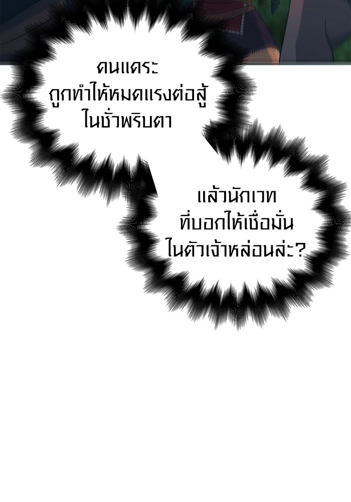 เอาชีวิตรอดในเกมฉบับคนเถื่อน - หน้า 37