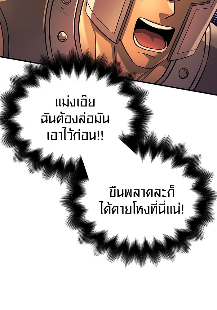 เอาชีวิตรอดในเกมฉบับคนเถื่อน - หน้า 41
