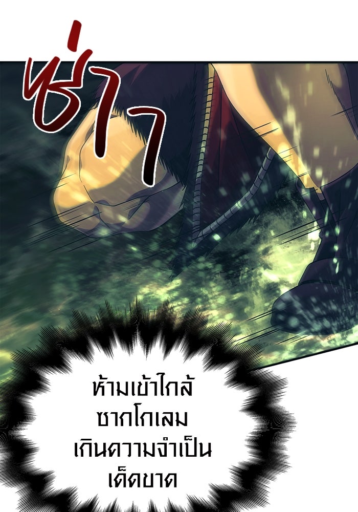 เอาชีวิตรอดในเกมฉบับคนเถื่อน - หน้า 55