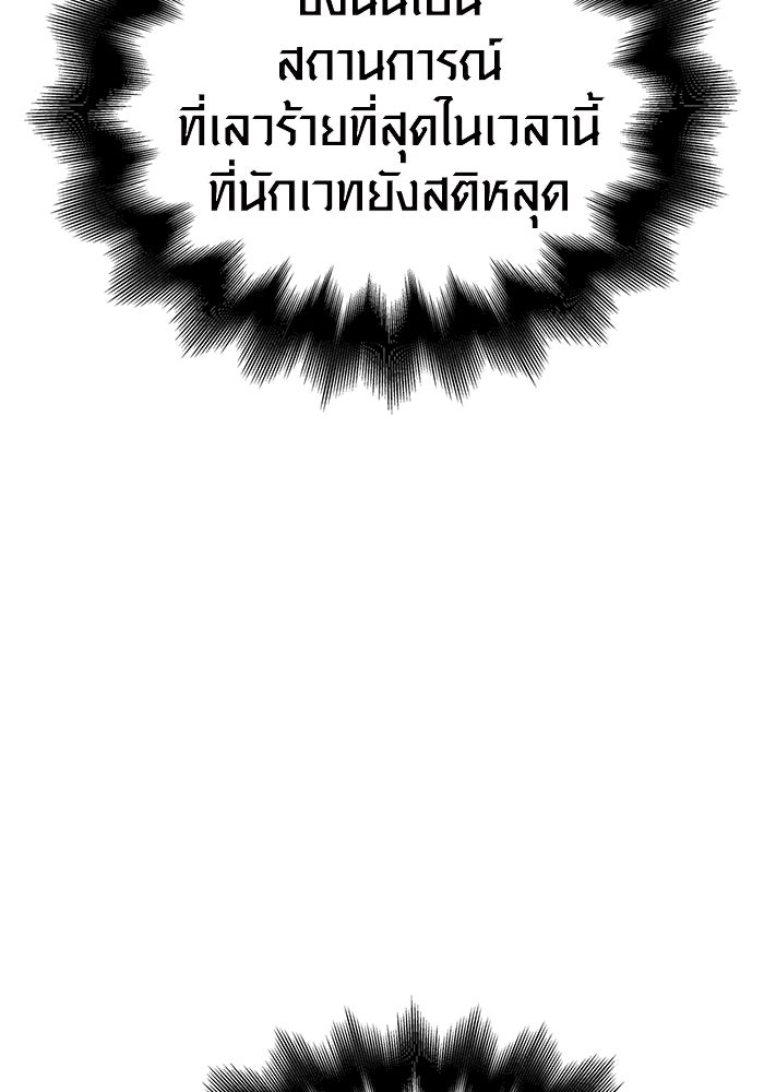 เอาชีวิตรอดในเกมฉบับคนเถื่อน - หน้า 60