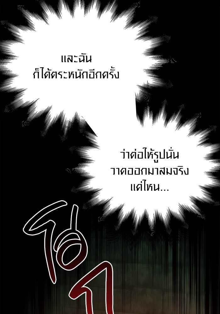 เอาชีวิตรอดในเกมฉบับคนเถื่อน - หน้า 7