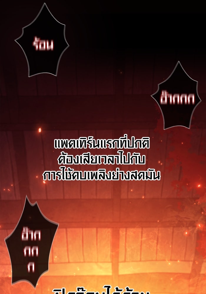 เอาชีวิตรอดในเกมฉบับคนเถื่อน - หน้า 74