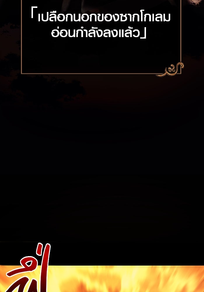 เอาชีวิตรอดในเกมฉบับคนเถื่อน - หน้า 77