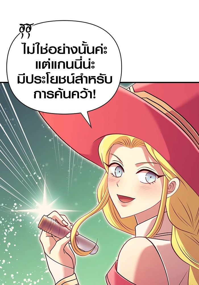 เอาชีวิตรอดในเกมฉบับคนเถื่อน - หน้า 10
