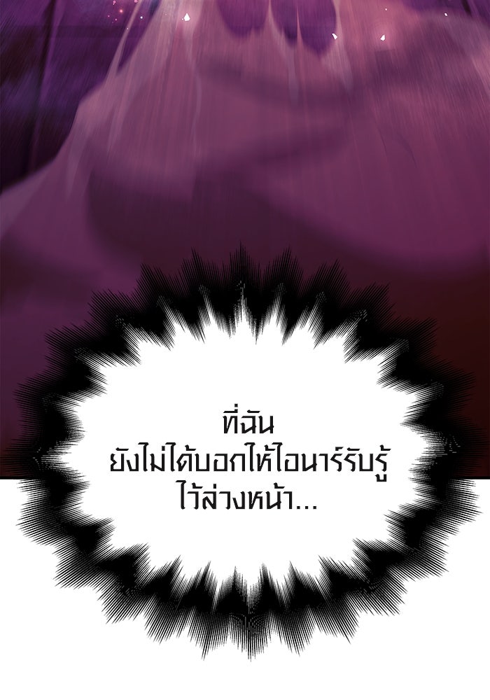 เอาชีวิตรอดในเกมฉบับคนเถื่อน - หน้า 103