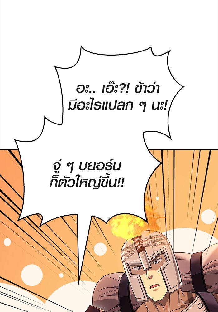 เอาชีวิตรอดในเกมฉบับคนเถื่อน - หน้า 110