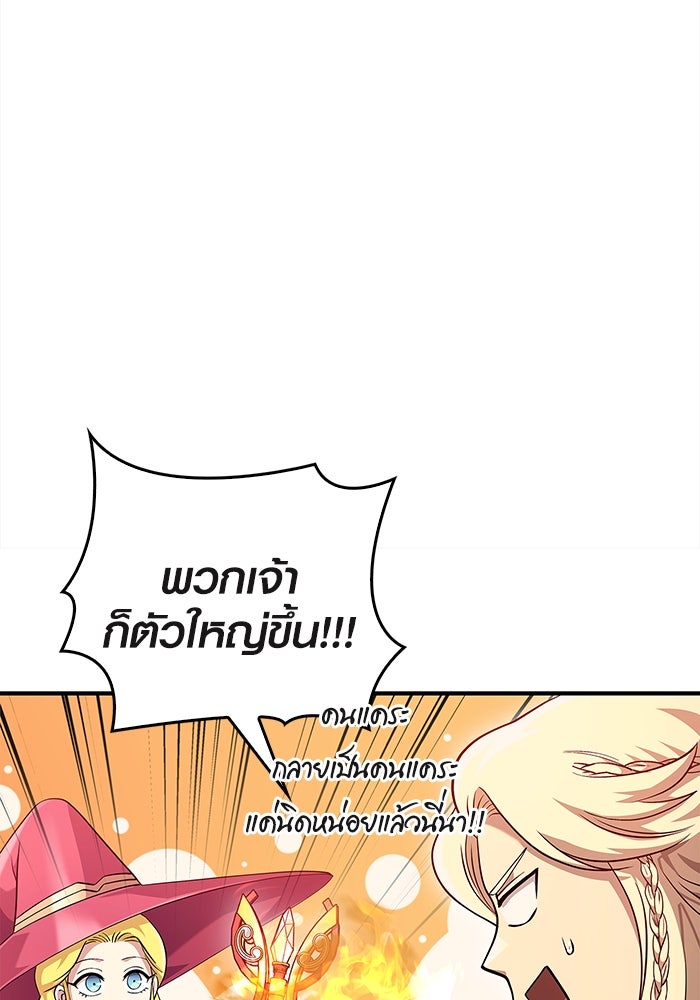 เอาชีวิตรอดในเกมฉบับคนเถื่อน - หน้า 112