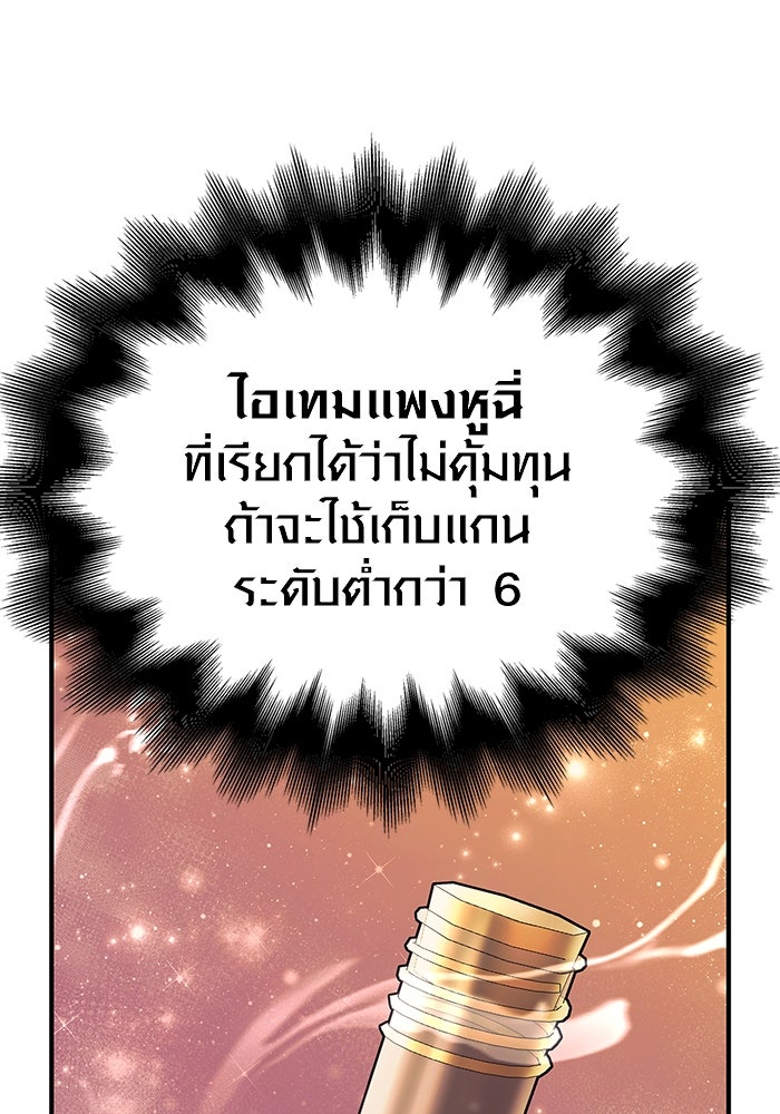 เอาชีวิตรอดในเกมฉบับคนเถื่อน - หน้า 12