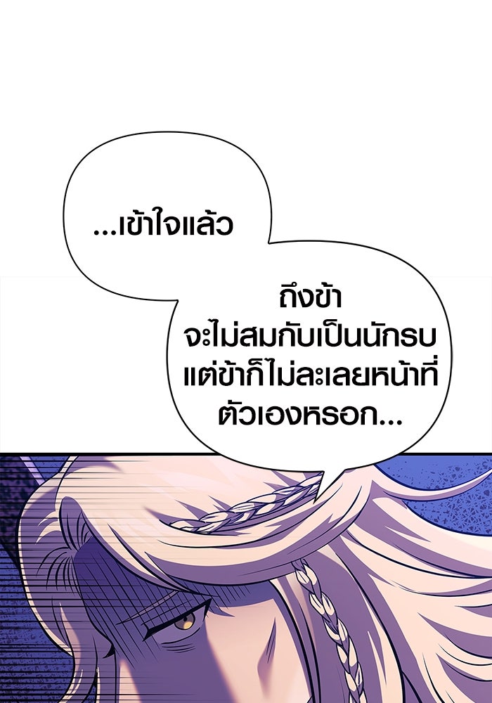 เอาชีวิตรอดในเกมฉบับคนเถื่อน - หน้า 141