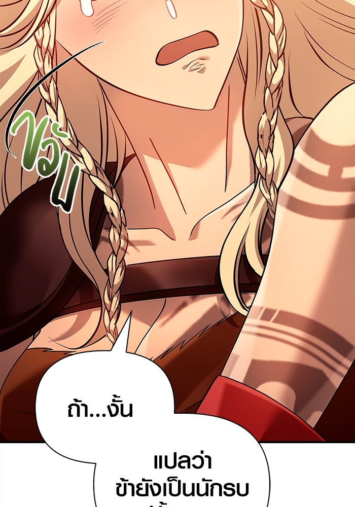 เอาชีวิตรอดในเกมฉบับคนเถื่อน - หน้า 155