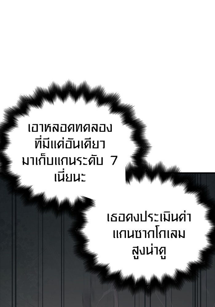 เอาชีวิตรอดในเกมฉบับคนเถื่อน - หน้า 16