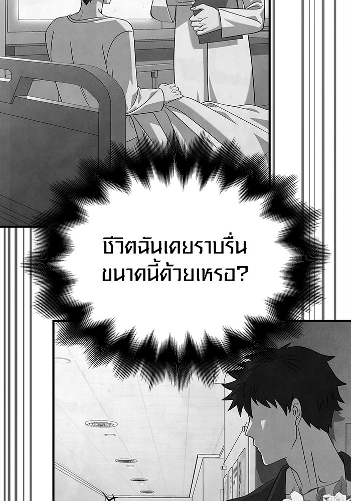 เอาชีวิตรอดในเกมฉบับคนเถื่อน - หน้า 170