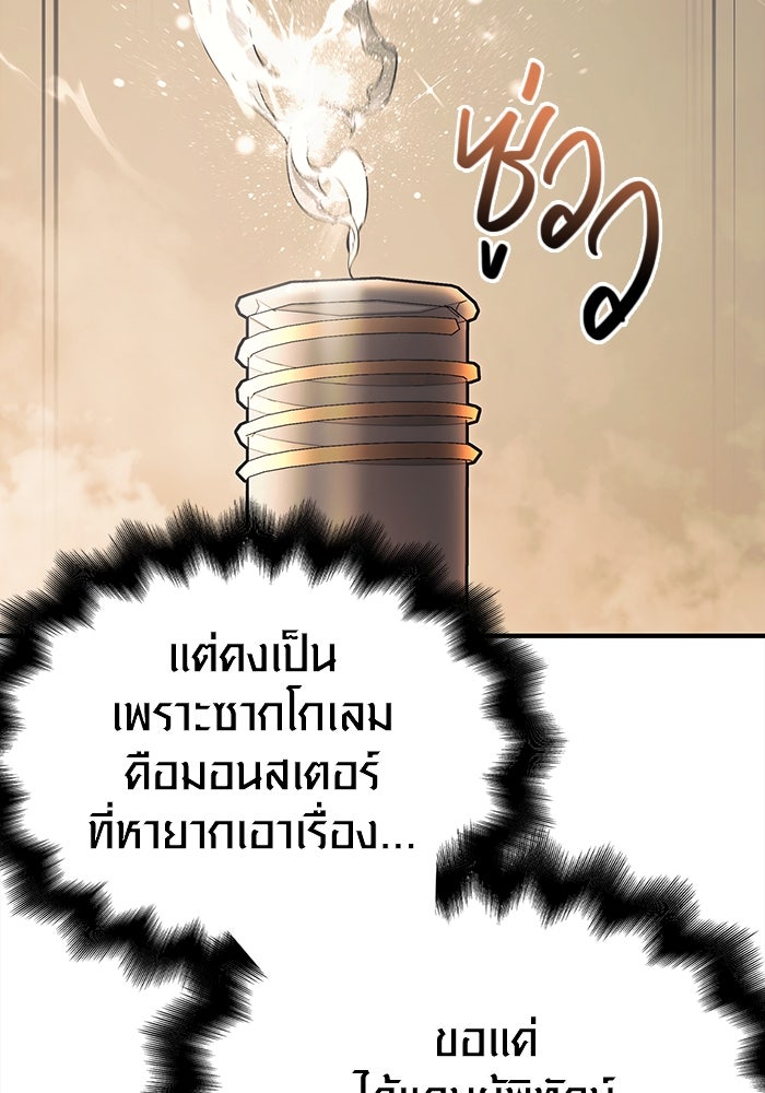 เอาชีวิตรอดในเกมฉบับคนเถื่อน - หน้า 18