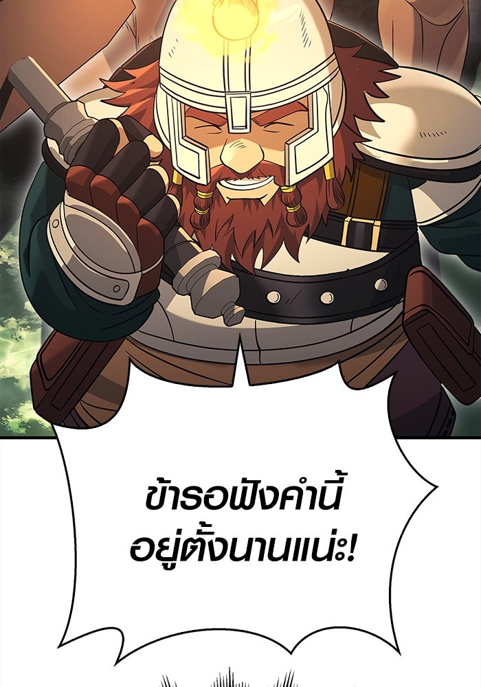 เอาชีวิตรอดในเกมฉบับคนเถื่อน - หน้า 24