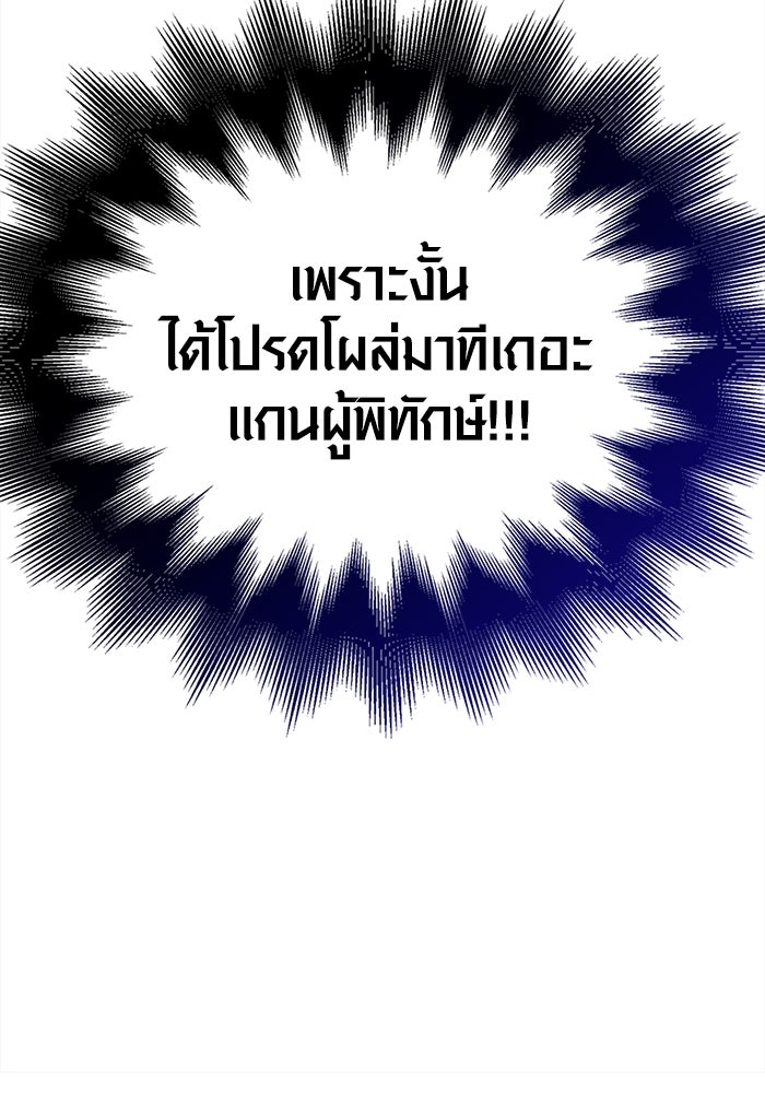 เอาชีวิตรอดในเกมฉบับคนเถื่อน - หน้า 25