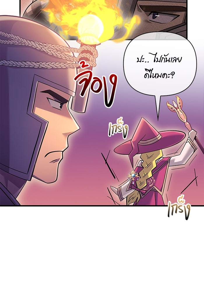 เอาชีวิตรอดในเกมฉบับคนเถื่อน - หน้า 53
