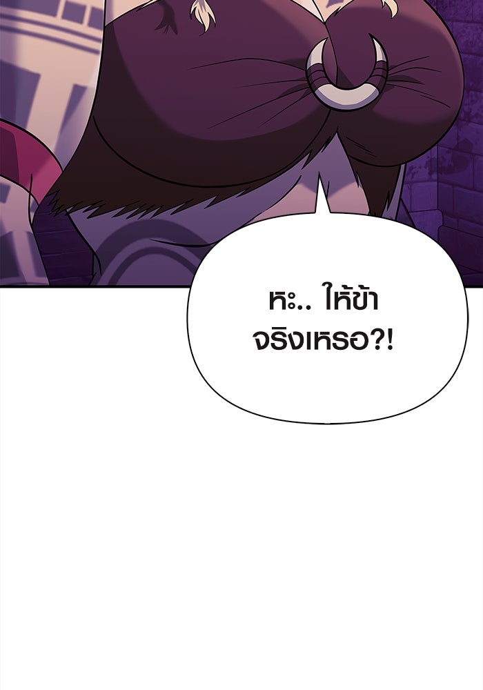 เอาชีวิตรอดในเกมฉบับคนเถื่อน - หน้า 87