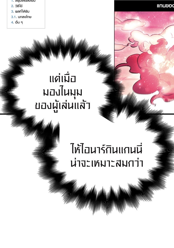 เอาชีวิตรอดในเกมฉบับคนเถื่อน - หน้า 89