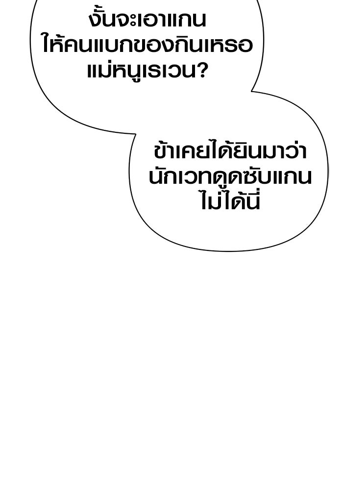 เอาชีวิตรอดในเกมฉบับคนเถื่อน - หน้า 9