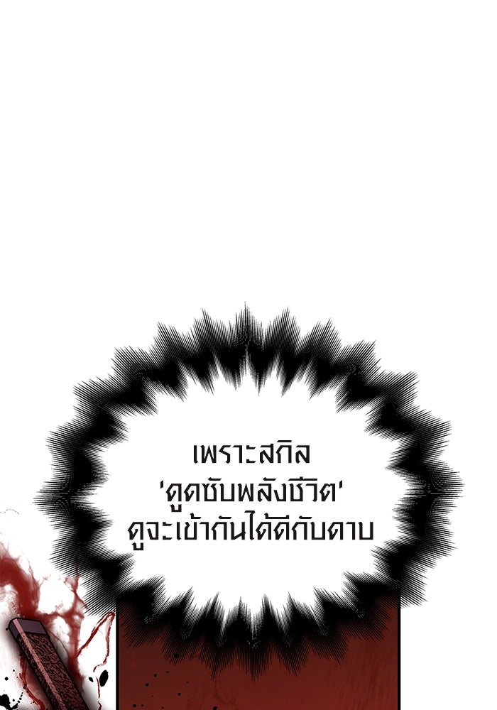 เอาชีวิตรอดในเกมฉบับคนเถื่อน - หน้า 90