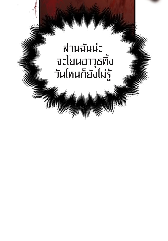 เอาชีวิตรอดในเกมฉบับคนเถื่อน - หน้า 92